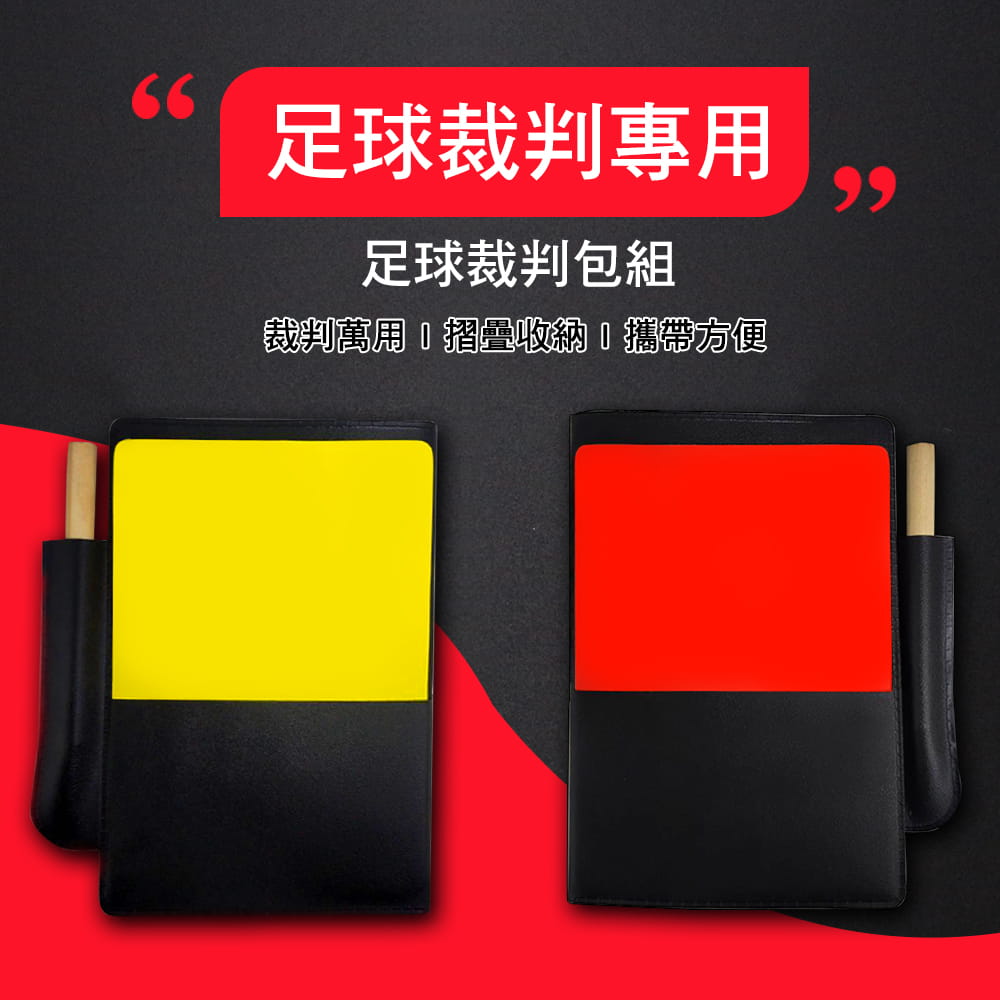 【NORDITION】足球裁判包組 ◆台灣製 裁判專用 紅黃卡 計分表格 紀錄卡 紀錄表教練 球隊 1