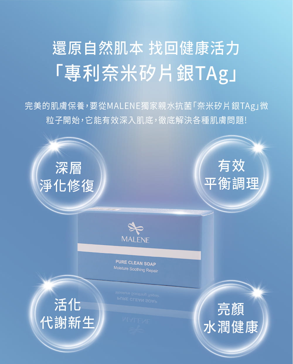 【MALENE】平衡淨緻無敵皂 -無敵肥皂100g 3