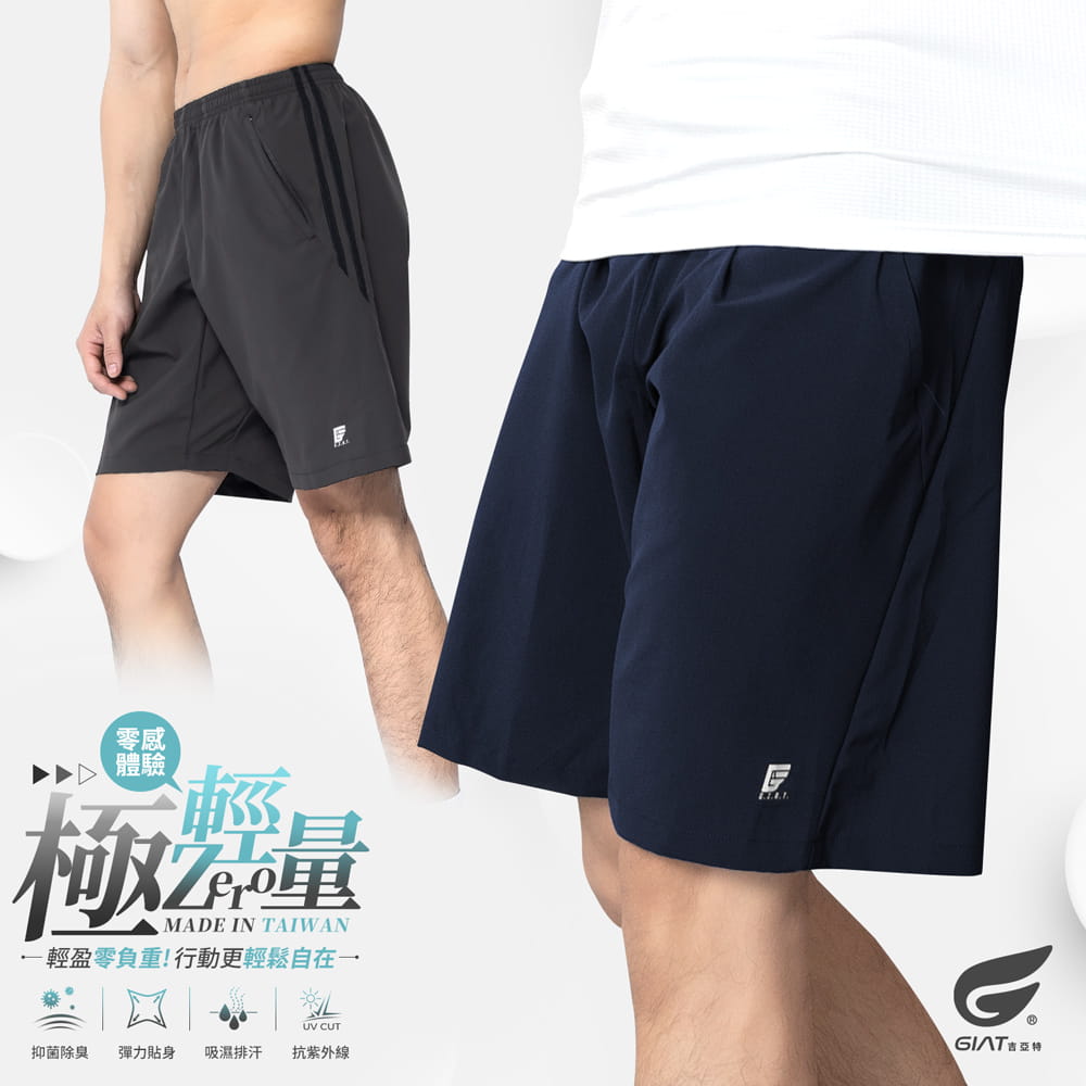 【GIAT】台灣製雙口袋輕量排汗運動短褲(男款) 0
