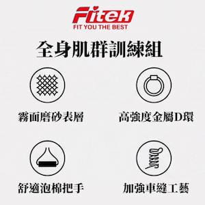 V型腹肌拉力帶【Fitek】 5