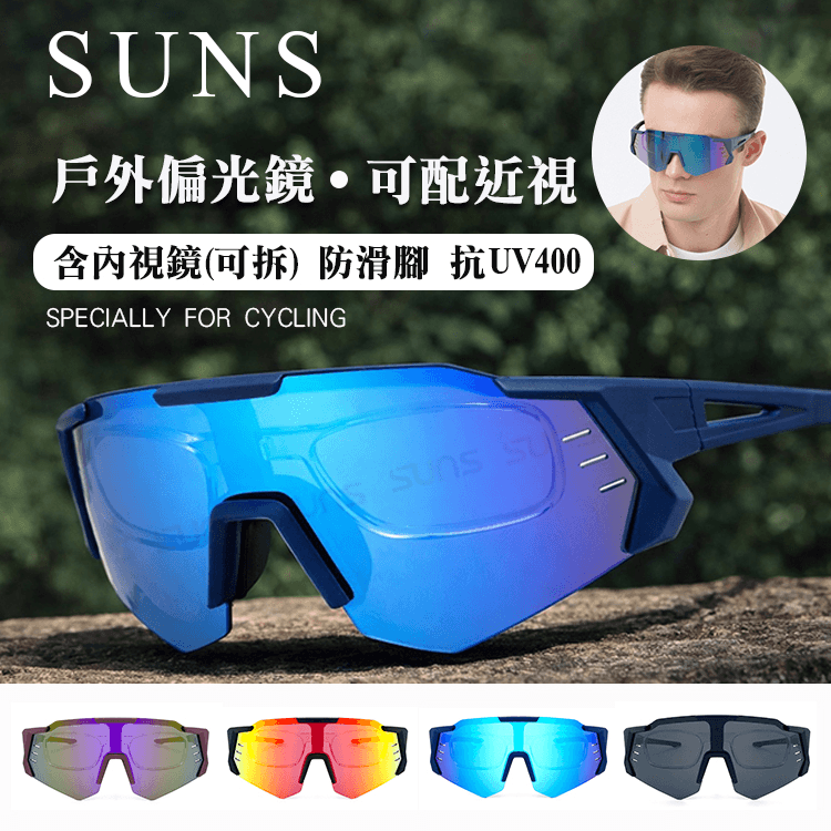 【suns】運動偏光太陽眼鏡 含內視鏡 Polarized頂級REVO電鍍 抗UV400 S930 0