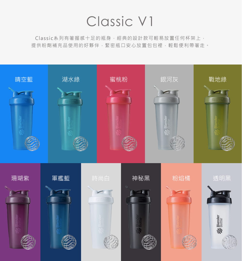 【Blender Bottle】Classic系列｜弧線時尚｜經典搖搖杯｜28oz｜11色 2