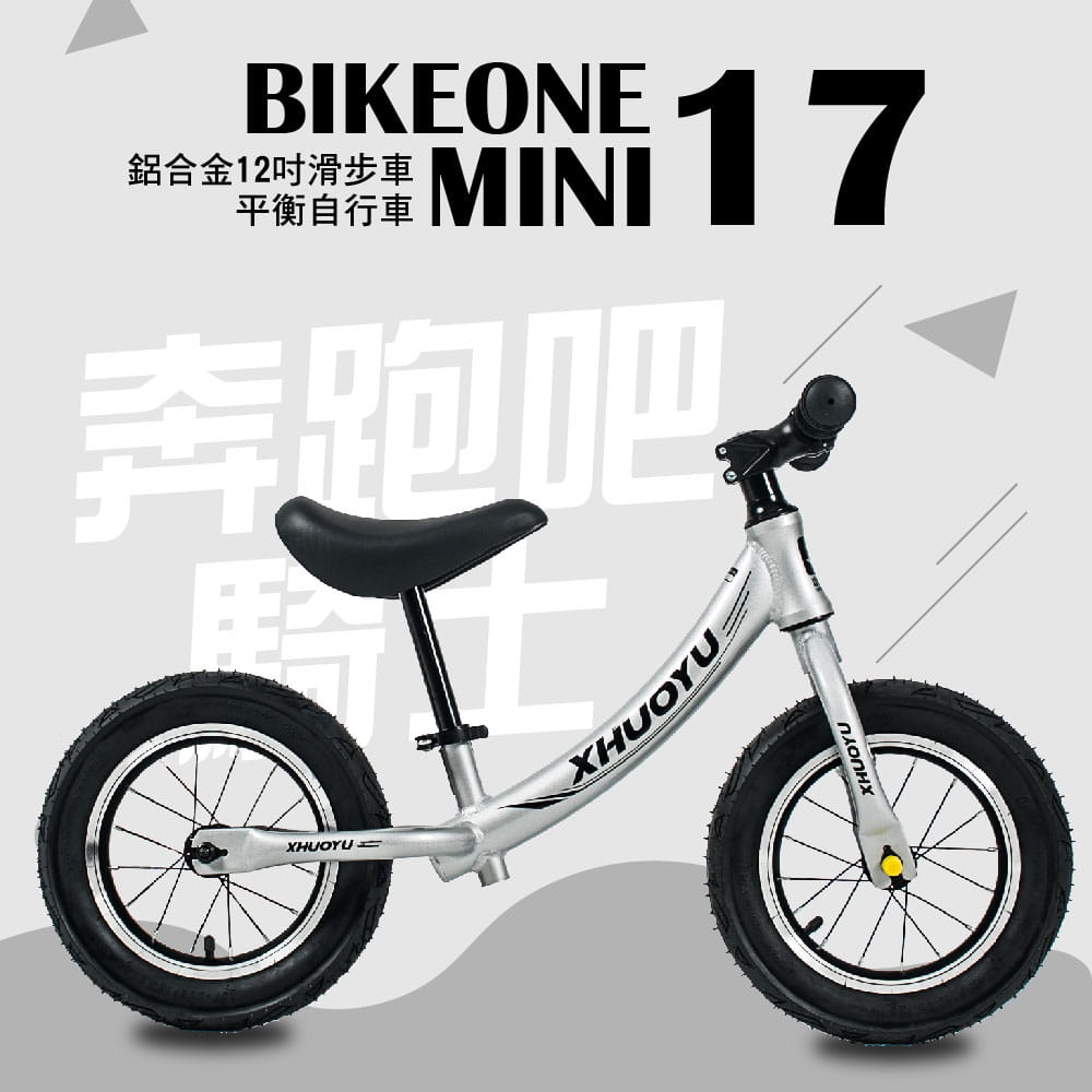 BIKEONE MINI17鋁合金平衡自行車12吋學步車滑步車童車打氣胎控制方向三色選擇 0