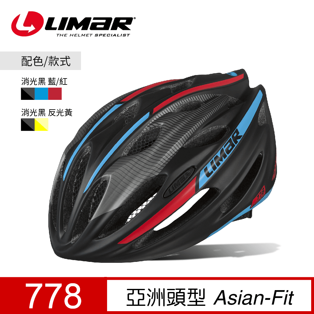 【LIMAR】義大利輕量型自行車安全帽#778(亞洲頭型) 0