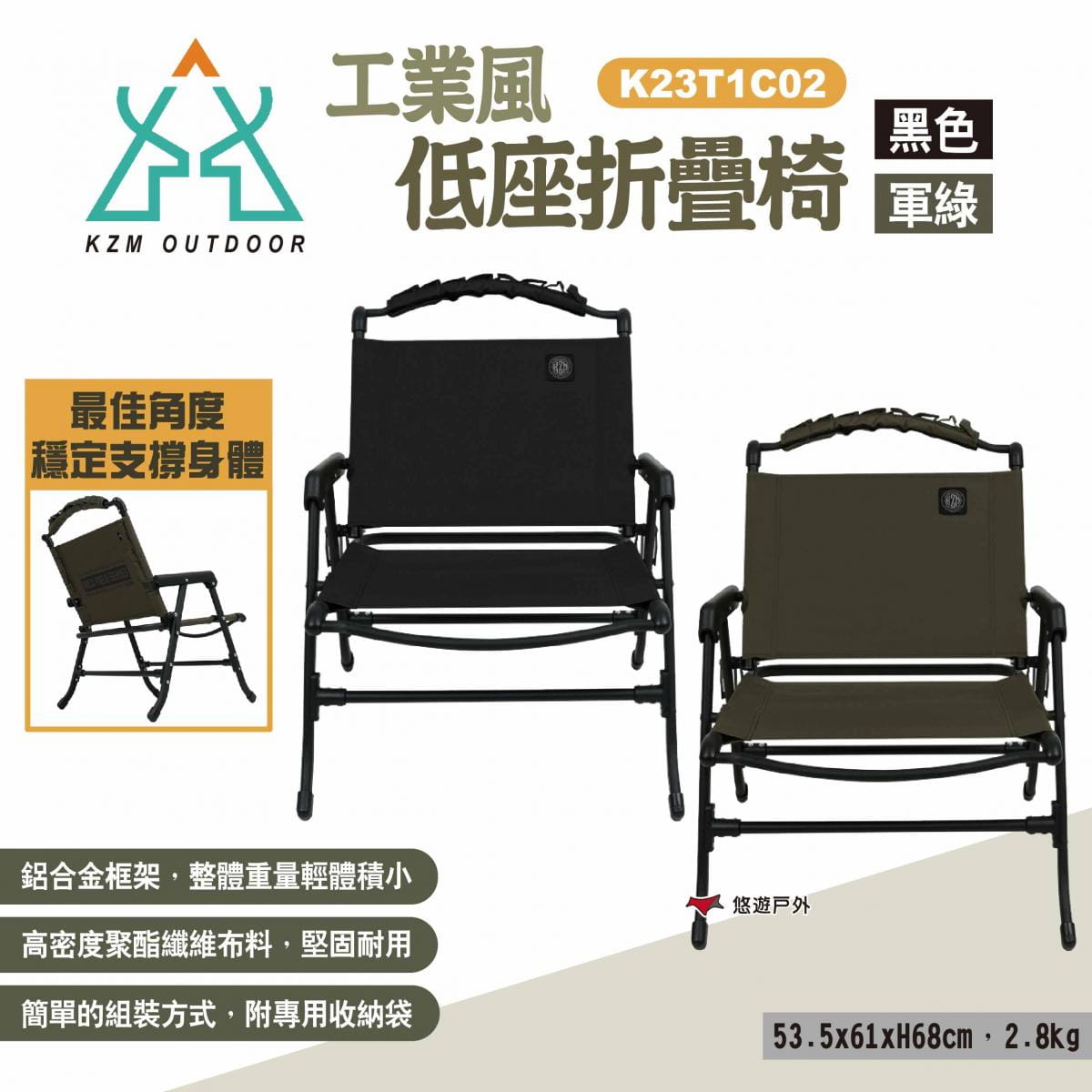 【KZM】工業風低座折疊椅 兩色 K23T1C02KH/BK 悠遊戶外 1
