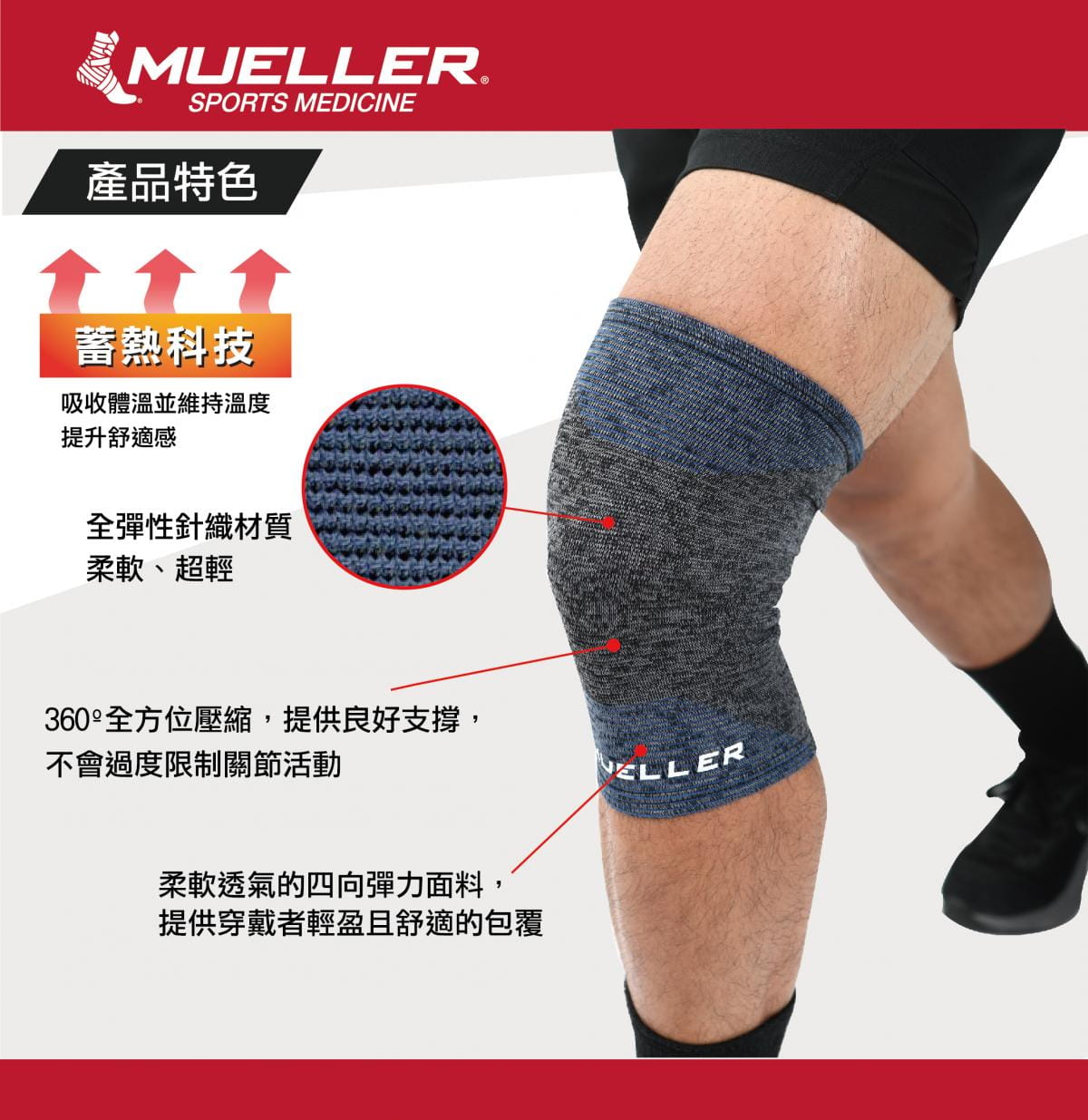慕樂Mueller FIR蓄熱科技膝關節護具 2
