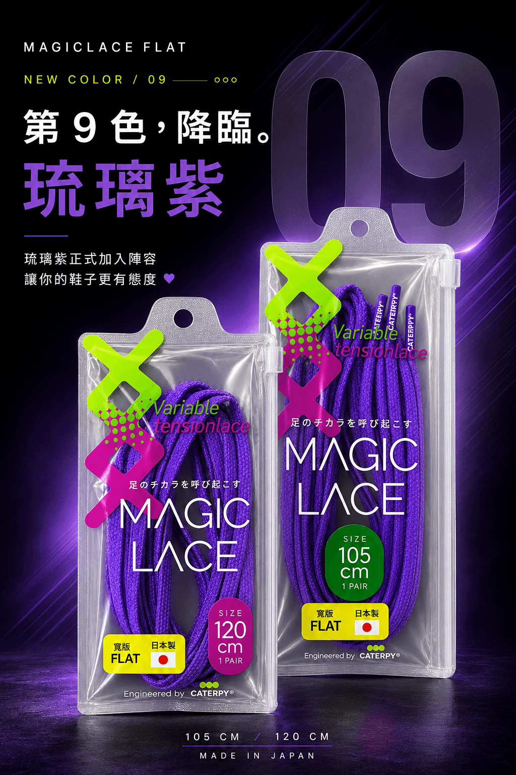 MAGICLACE FLAT 日本科技運動鞋帶寬版 0