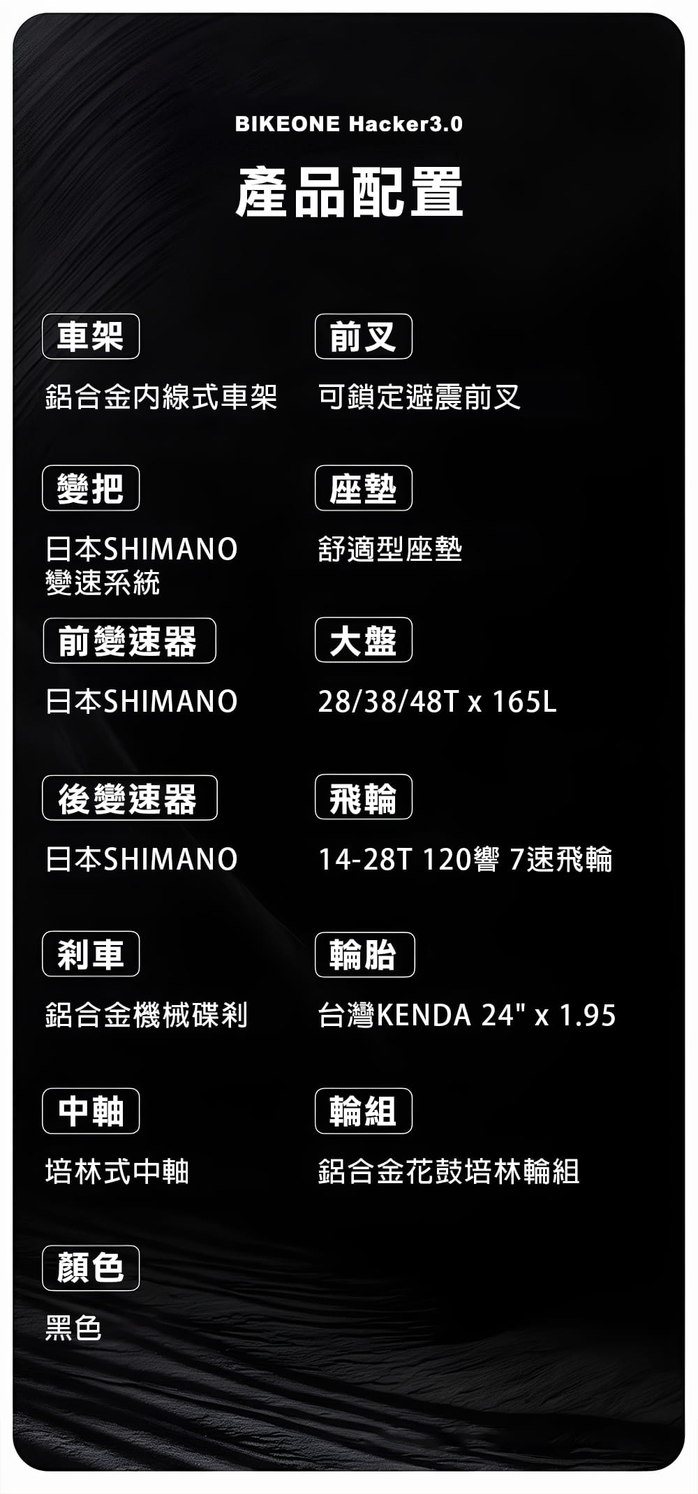 BIKEONE Hacker3.0黑客MTB 搭載 SHIMANO24速碟煞前叉可鎖死鋁合金登山車 10