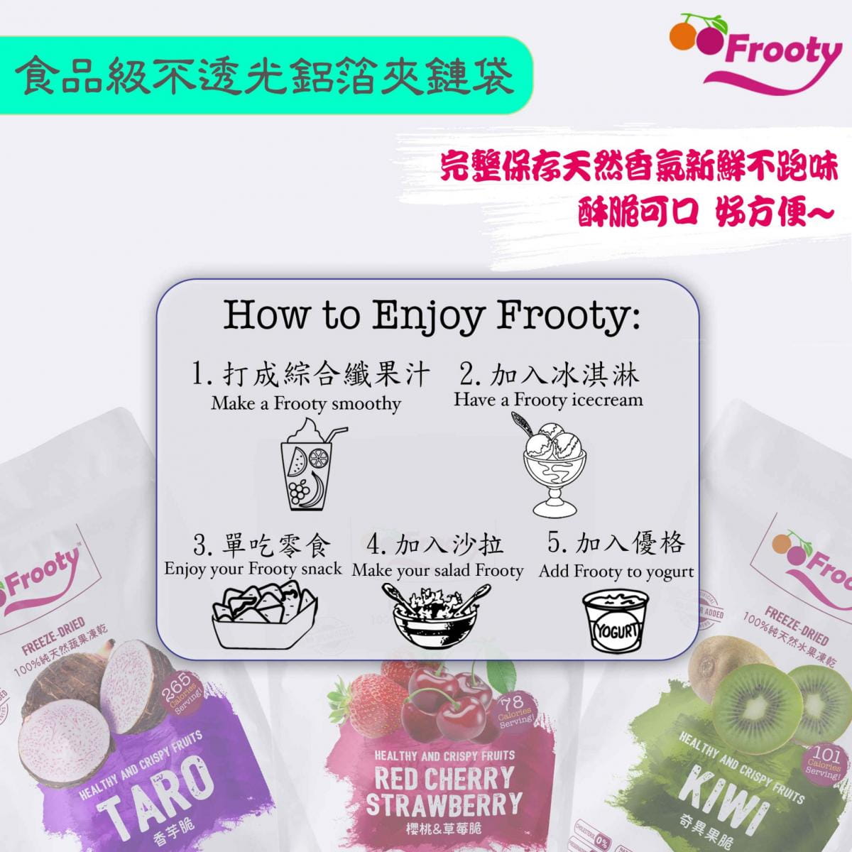 【Frooty】 高C植物澱粉果脆組 (櫻桃草莓+奇異果+大甲芋頭) 天然零添加 馥地果脆 4