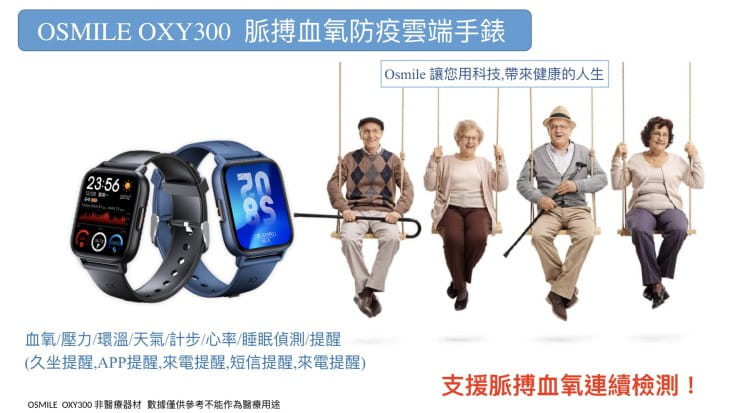 【Osmile】 Oxy300 脈搏血氧防疫雲端手錶 1
