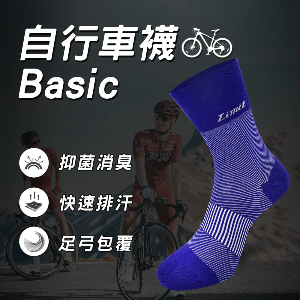 【力美特機能襪】自行車襪Basic(紫) 0