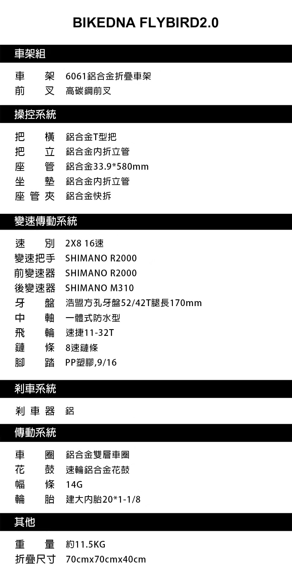 BIKEDNA FLYBIRD2.0 20寸16速52T大齒盤451輪組碟剎煞變合一鋁合金摺疊車 11