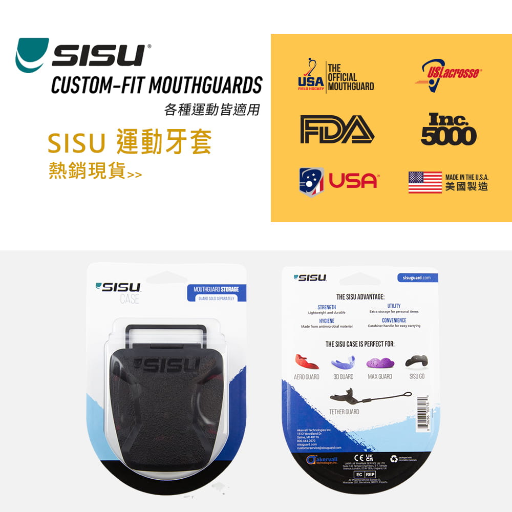 【SISU】 運動牙套收納盒 ◆ 美國製 塑膠盒 假牙 維持器收納盒 黑色 另防磨牙 牙套 MMA 1