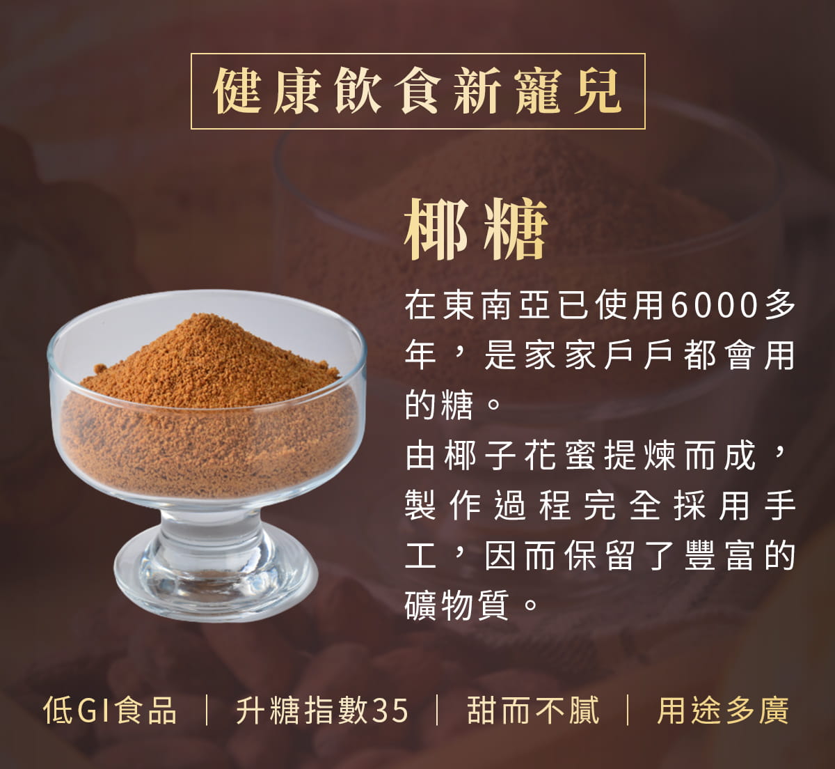 【尚唐坊 Suntown】(低GI椰糖) 85%純黑巧克力60片 8
