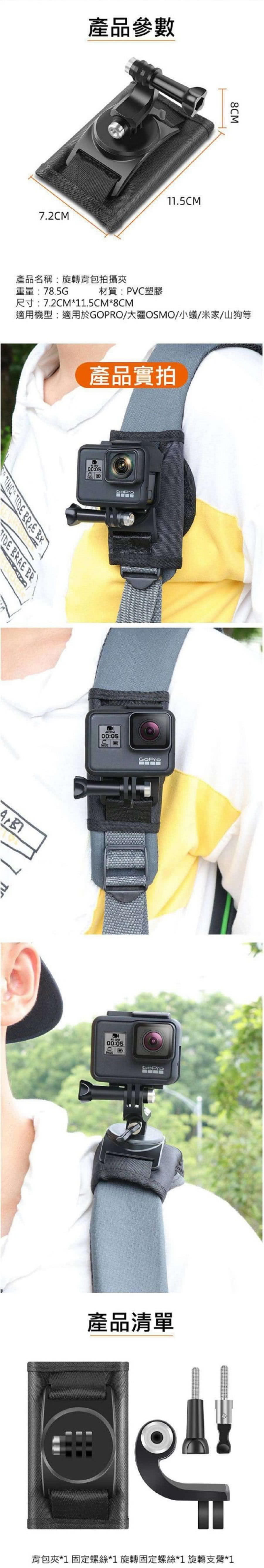 GOPRO副廠 可調角度背包固定帶 適用多款運動相機 3