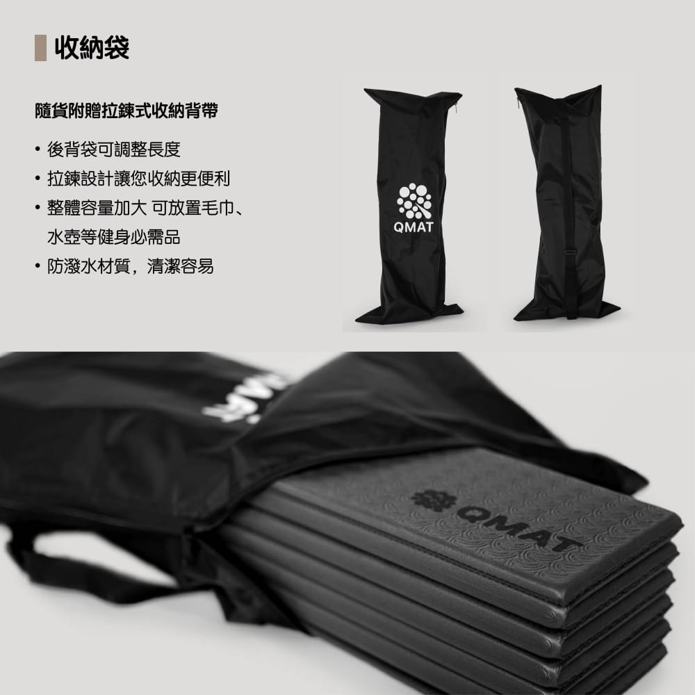 【QMAT】8mm折疊瑜珈墊 (附拉鍊收納揹袋) 5