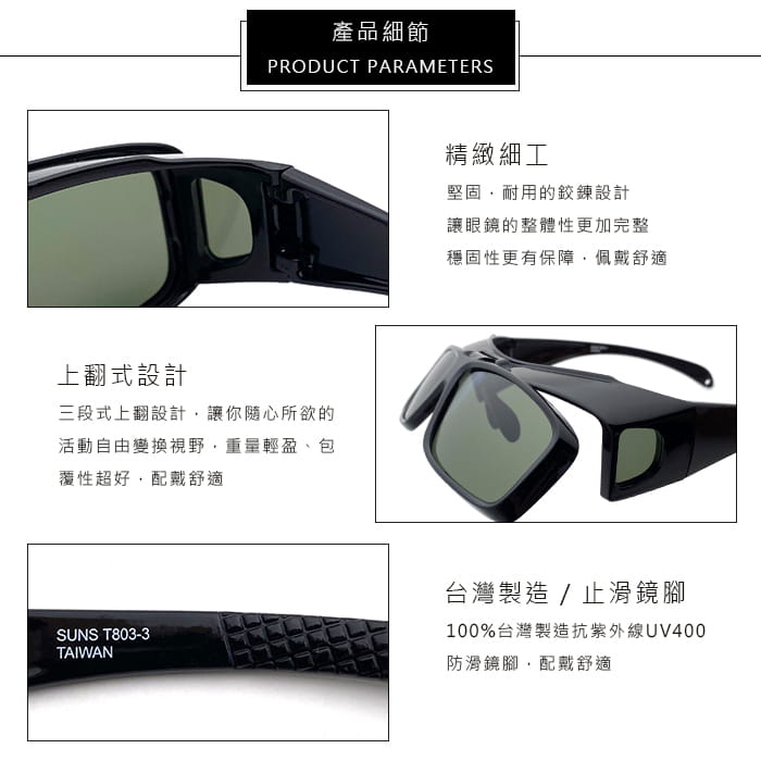 休閒上翻式太陽眼鏡 抗UV400(可套鏡) 【suns8033】 8