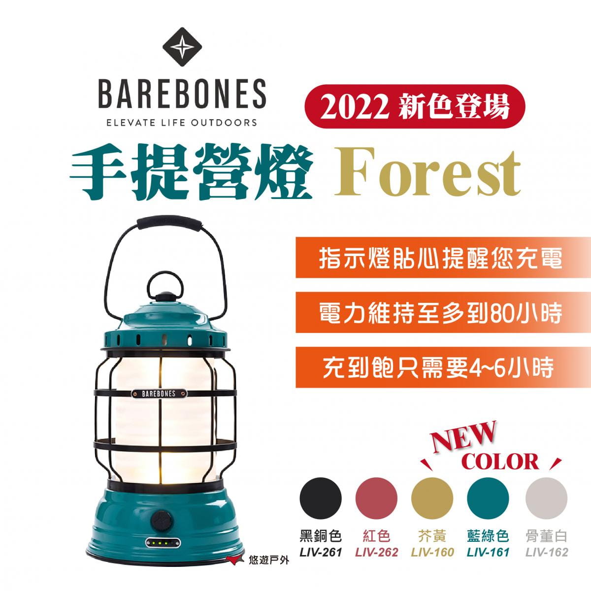 【Barebones】手提營燈 Forest (悠遊戶外) 0