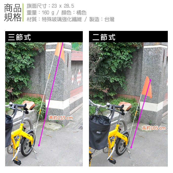 台灣製造 自行車三節式旗桿 2