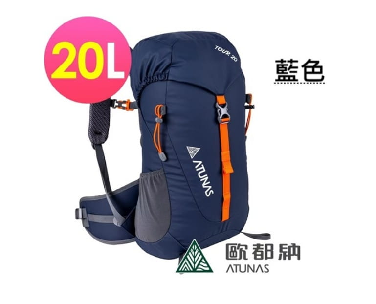 (登山屋)ATUNAS 歐都納TOUR 20L旅遊背包A1BPCC01登山/健行/單日行程 5