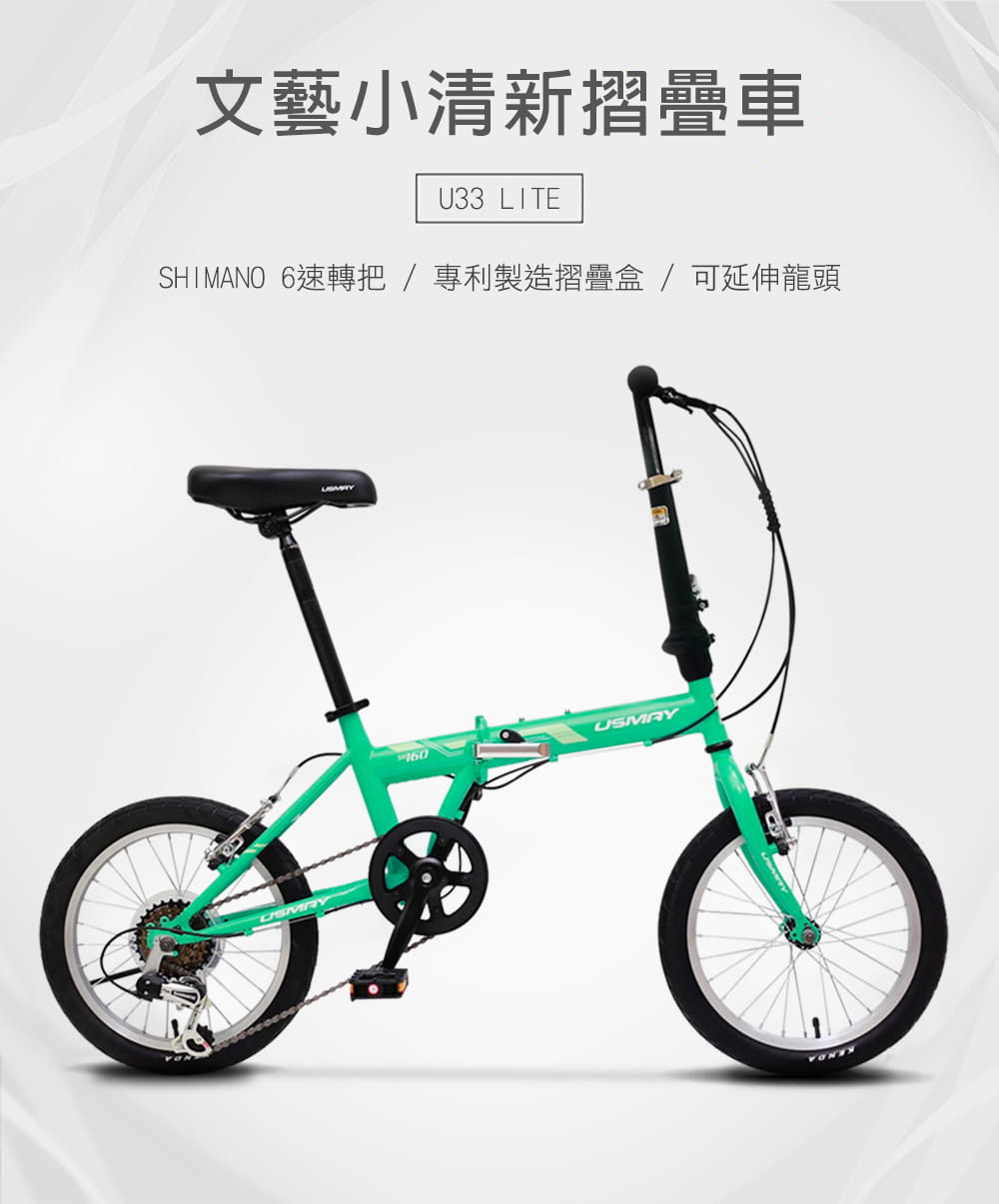 SPORTONE U33 LITE 16吋6速 SHIMANO變速文藝小清新摺疊車小折自行車 2