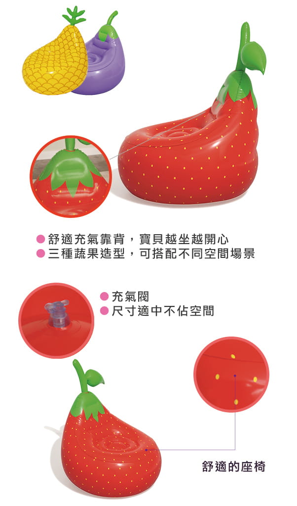 【Bestway】蔬果造型兒童充氣沙發 75066 6