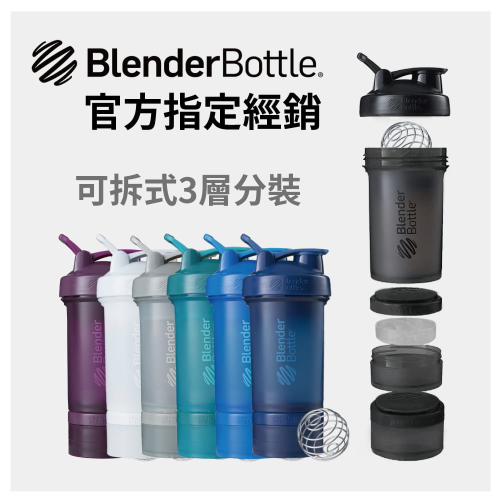 【Blender Bottle】ProStak系列-多層分裝可拆式運動搖搖杯22oz(7色)