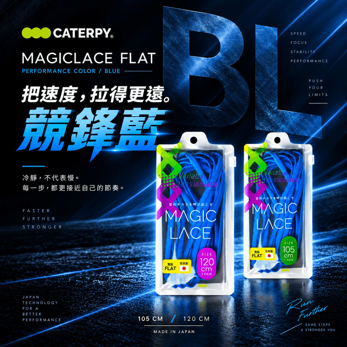 MAGICLACE FLAT 日本科技運動鞋帶寬版 0