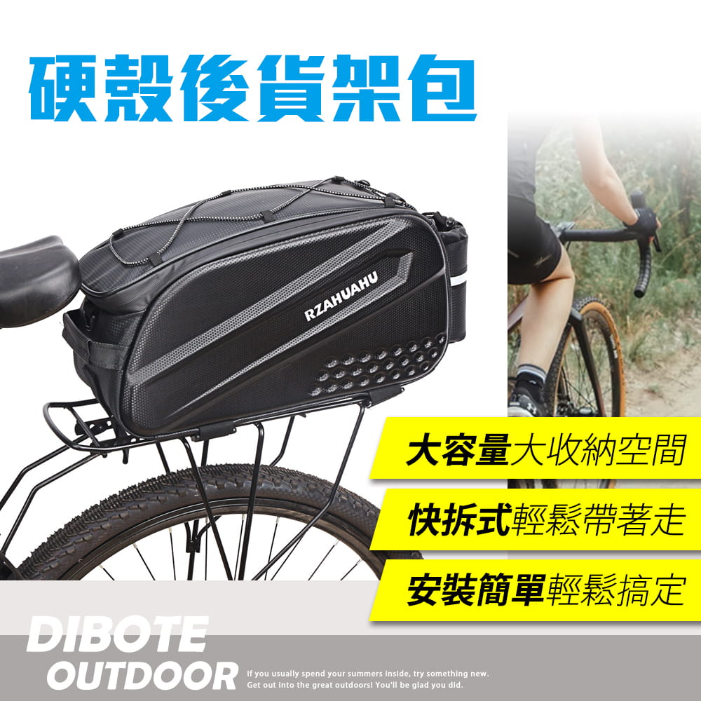【DIBOTE】 迪伯特 硬殼自行車後貨包 防水快拆 腳踏車後架包 附背帶 1