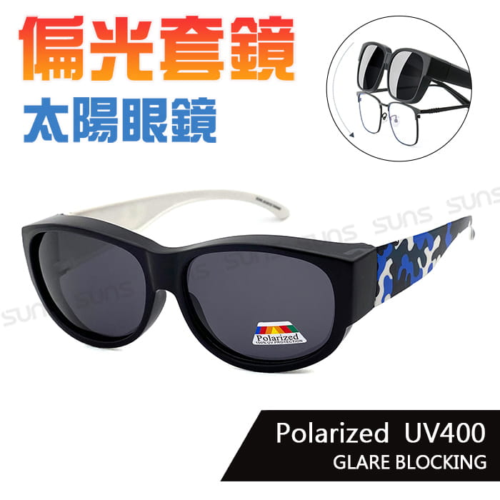 【suns】MIT偏光太陽眼鏡 迷彩藍 抗UV400 (可套鏡) 0