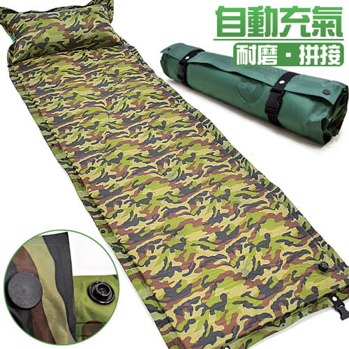 可拼接式迷彩自動充氣睡墊(帶枕充氣床墊充氣墊.防潮地墊.露營墊野餐墊) 0