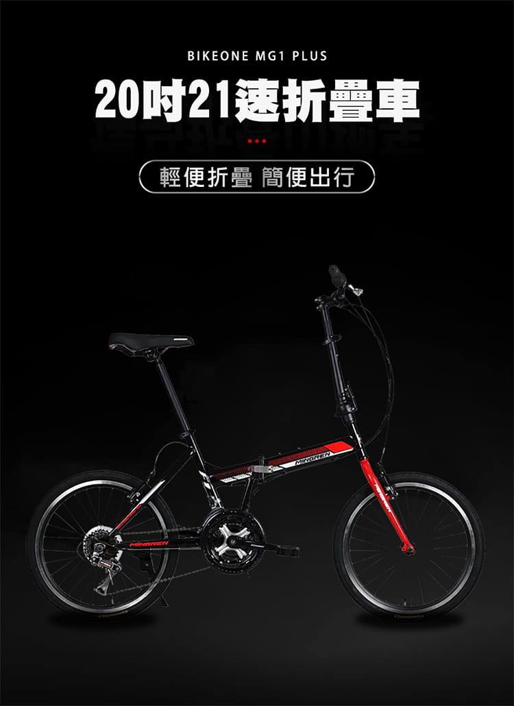 BIKEONE MG1 PLUS 20吋21速折疊車美感雙色塗裝與亮眼的方管車架設計通勤運動代步首選 16