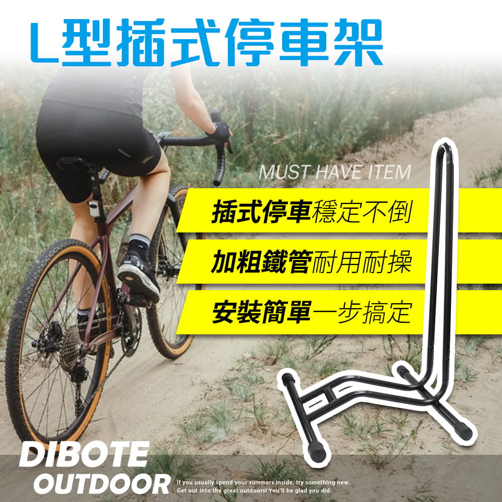 【DIBOTE】 迪伯特 自行車L型停車架 插入式立車架 1