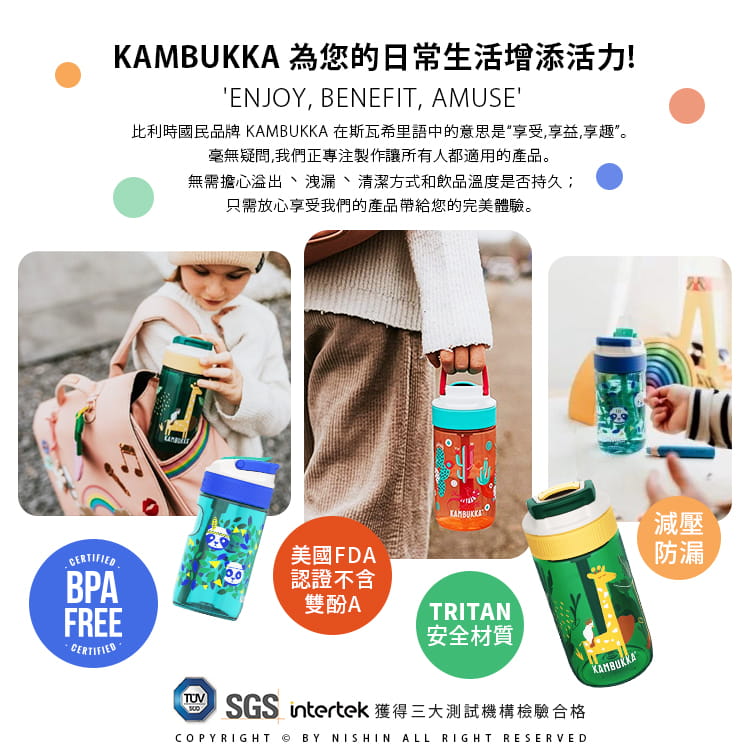 【Contigo】比例時Kambukka兒童吸管瓶400cc 2