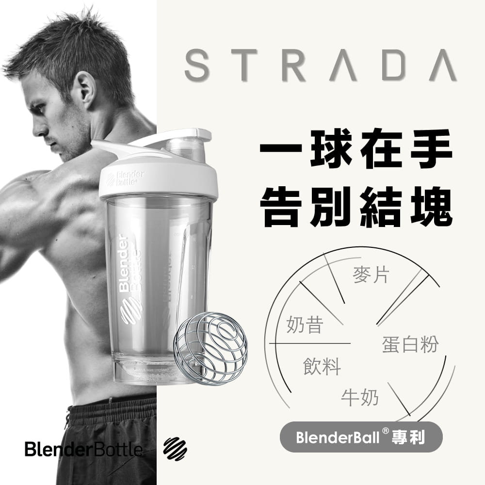 【Blender Bottle】Strada系列｜Tritan｜卓越搖搖杯｜24oz｜5色 4