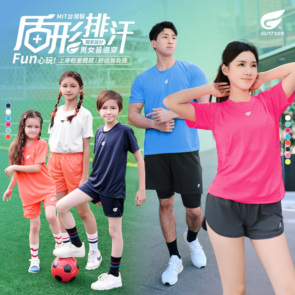 【GIAT】台灣製盾形輕量短袖排汗衣(男女適穿) 9