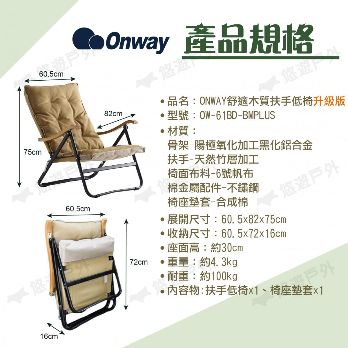 【ONWAY】舒適木質扶手低椅升級版 OW-61BD-BMPLUS (悠遊戶外) 6
