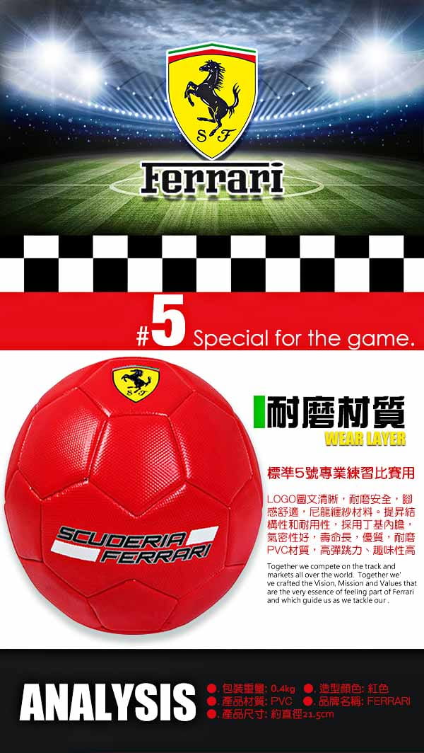 【Ferrari】法拉利專業比賽用足球 3
