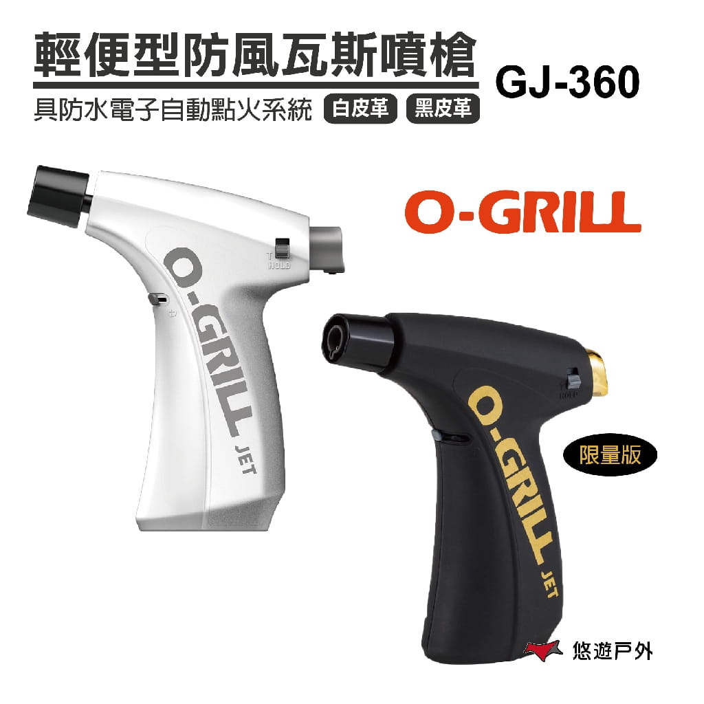 【O-Grill】輕便型防風瓦斯噴槍(白皮革) 攜便噴火槍 悠遊戶外 0