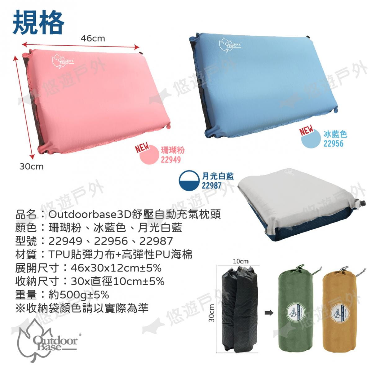 【OutdoorBase】3D舒壓自動充氣枕頭 珊瑚粉/冰藍/月光白藍 悠遊戶外 7