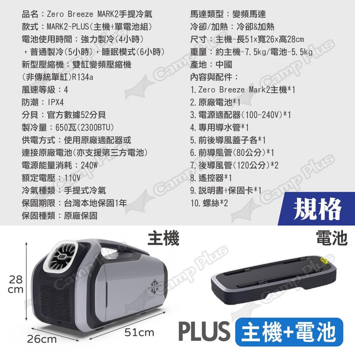 【Zero Breeze】MARK 2 手提冷氣 (主機+電池) 悠遊戶外 8