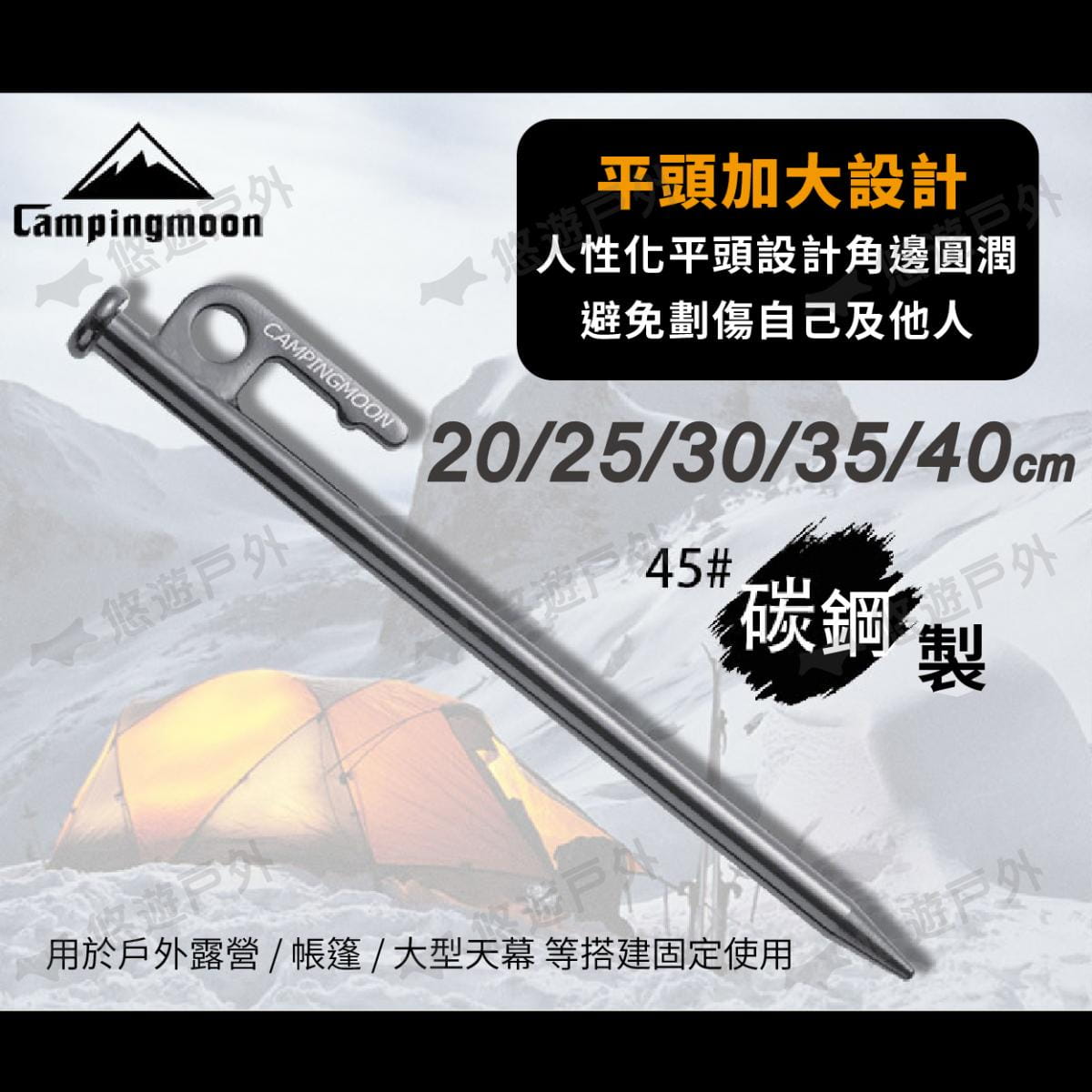 【柯曼】45碳鋼 鋼鐵營釘_35CM (悠遊戶外) 4
