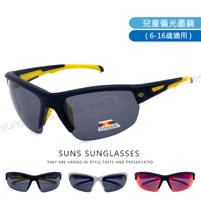 【suns】頂級兒童運動偏光太陽眼鏡 抗UV 防滑 N146B 0