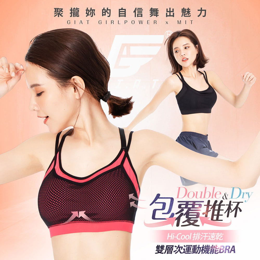 【GIAT】台灣製雙層次排汗速乾運動內衣 1