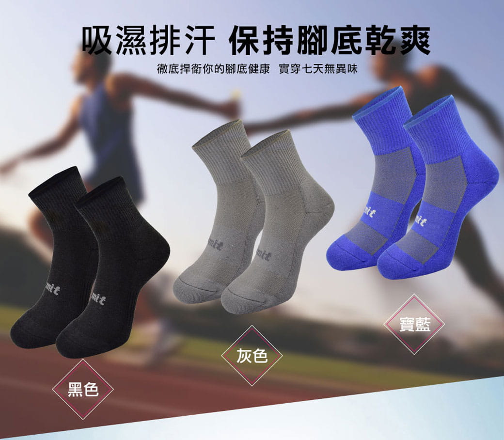 【力美特機能襪】多功能運動襪(寶藍) 3