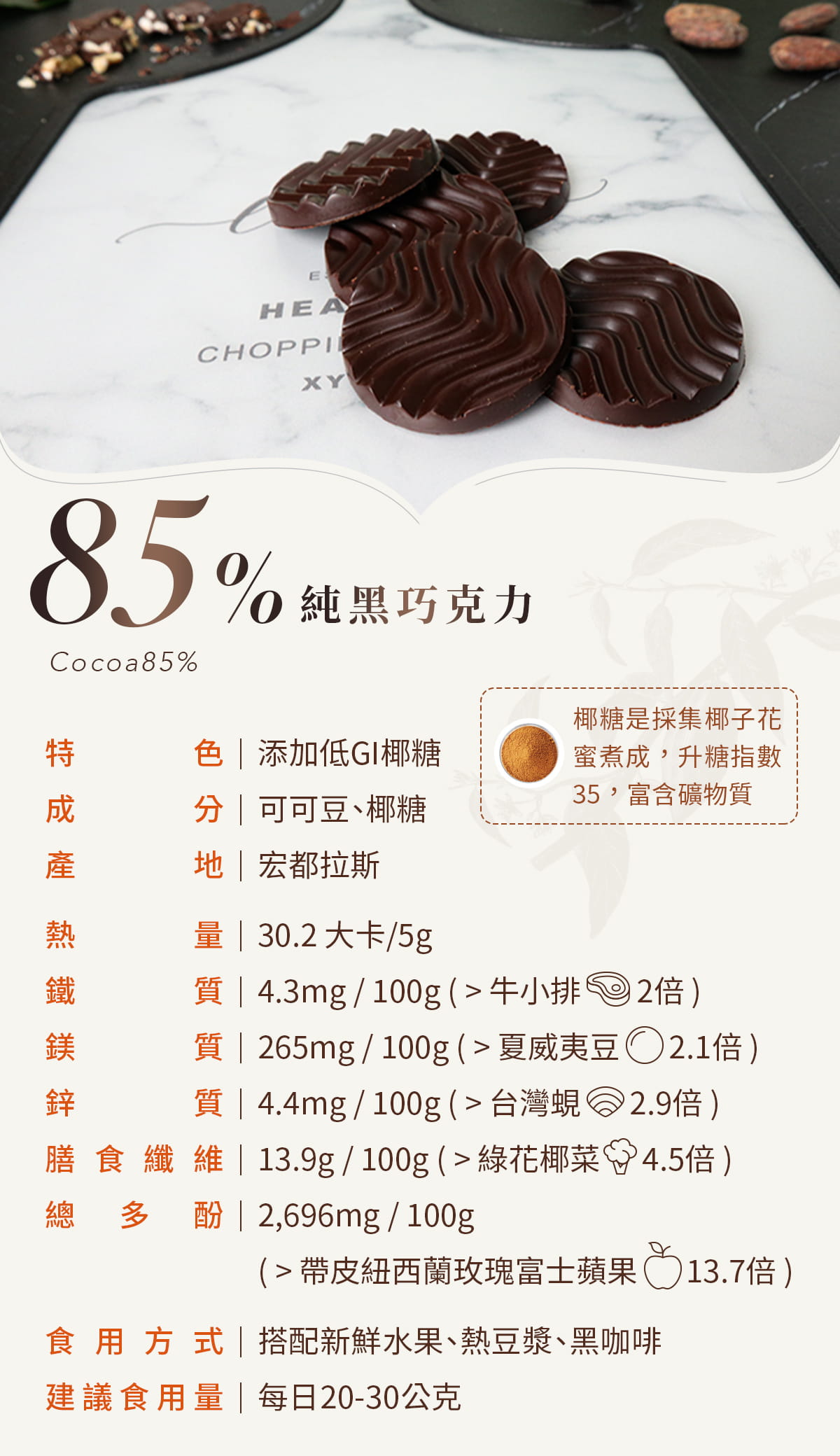 【尚唐坊 Suntown】(低GI椰糖) 85%純黑巧克力60片 2