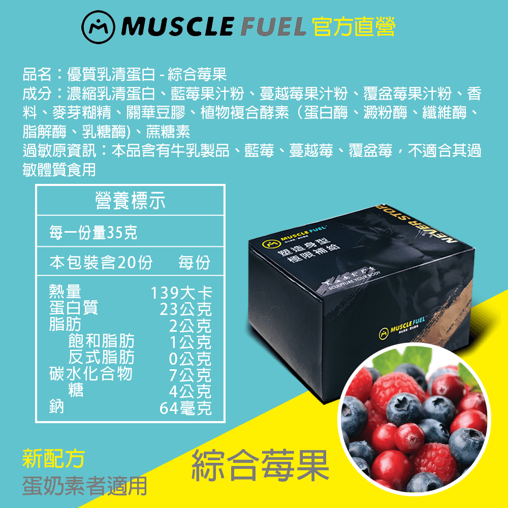 【Muscle Fuel】超進階乳清蛋白 20入禮盒｜天然無化學味｜乳糖不耐 低GI 適用 10