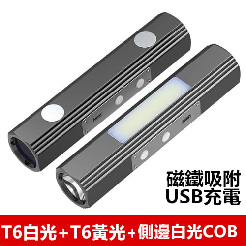 【TX】特林白+黃+COB三光源USB充電手電筒/工作燈(T-3XYW) 1