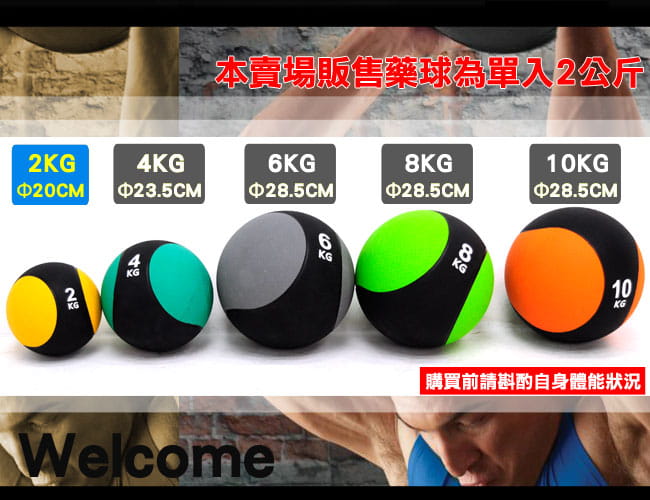 MEDICINE BALL橡膠2KG藥球 /2公斤彈力球韻律球/抗力球重力球重球/健身球復健球訓練球 10