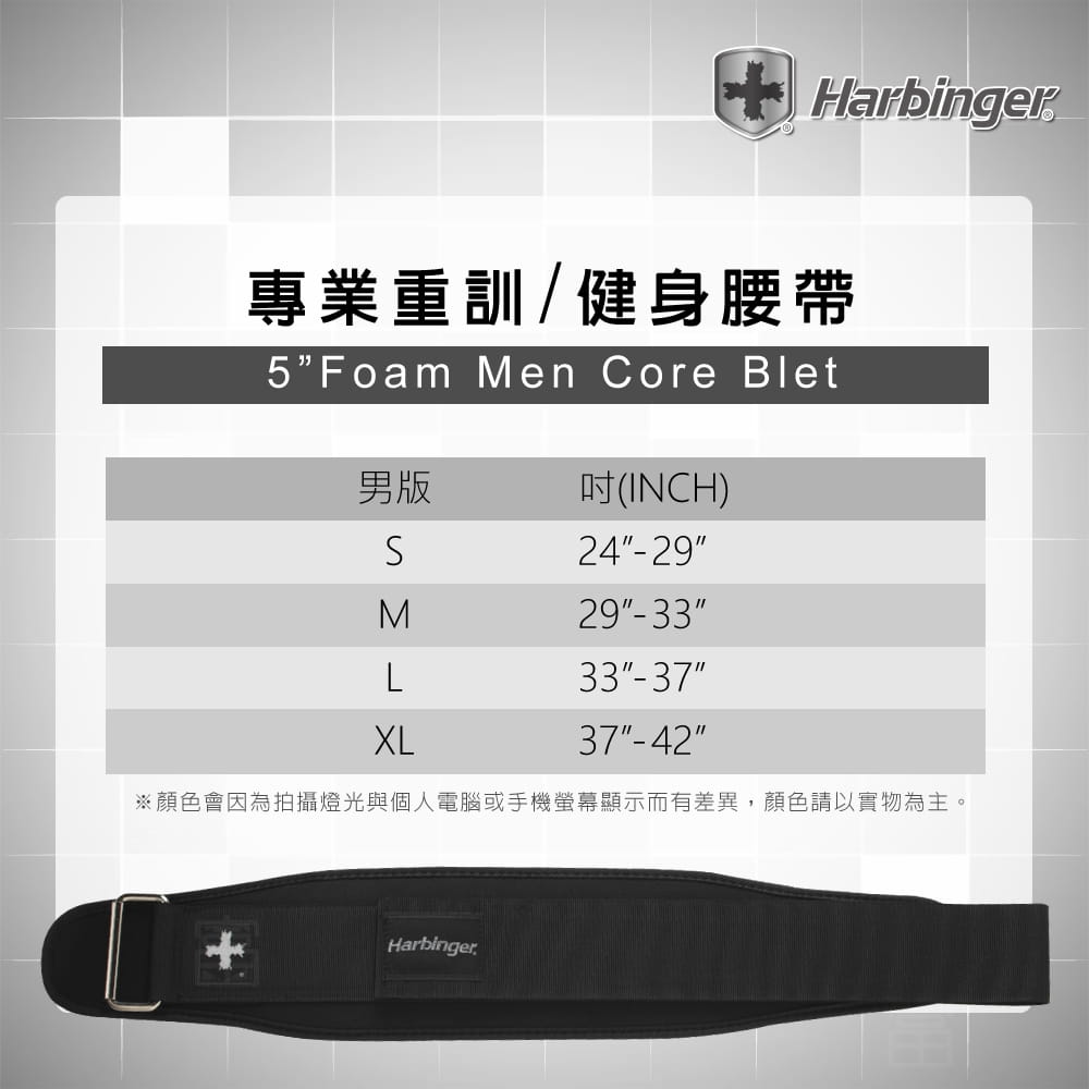 【Harbinger】#233 男款 黑色 專業重訓/健身腰帶 5" FOAM MEN CORE 4